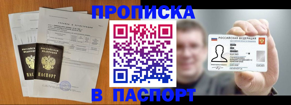 временная регистрация для школы в Чехове