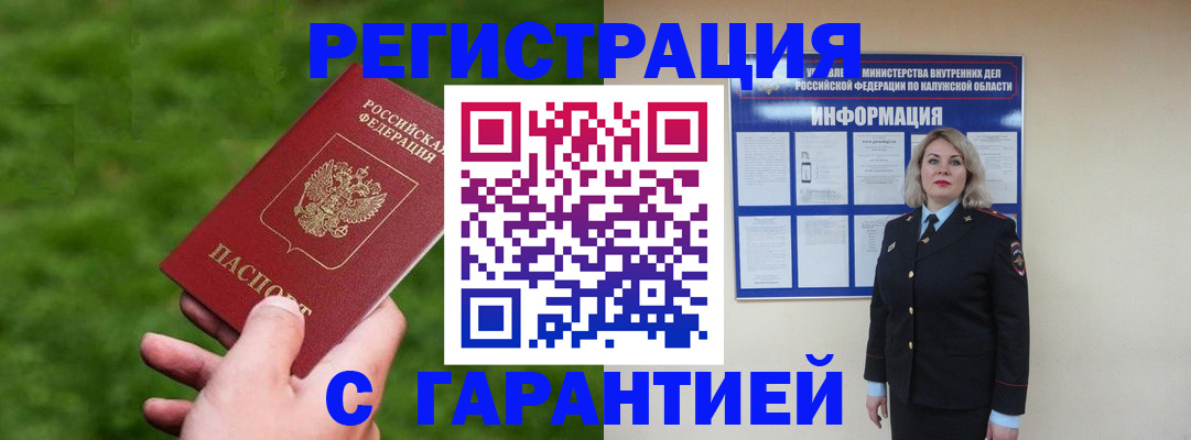 прописка в Чехове