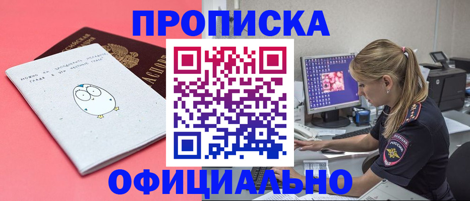 прописка для работы в Чехове