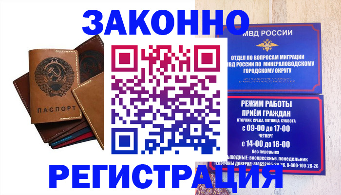 прописка для работы в Чехове