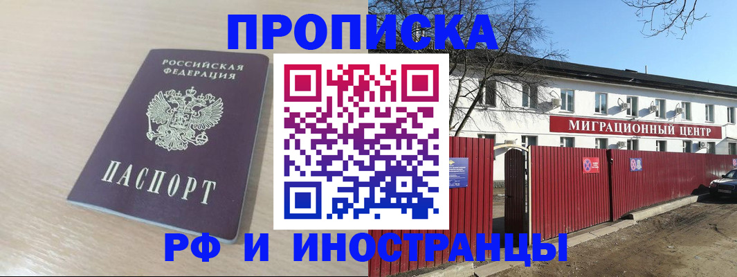 временная регистрация гарантия в Чехове
